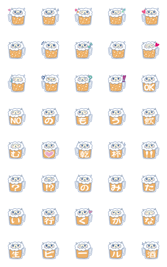 [LINE絵文字]乾杯★ひつじ ビール絵文字編の画像一覧