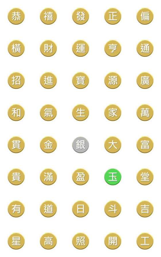 [LINE絵文字]Wishing coinの画像一覧
