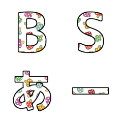 [LINE絵文字] キノコの文字の画像