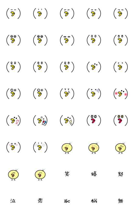 [LINE絵文字]ひよこの感情×顔文字★+。の画像一覧