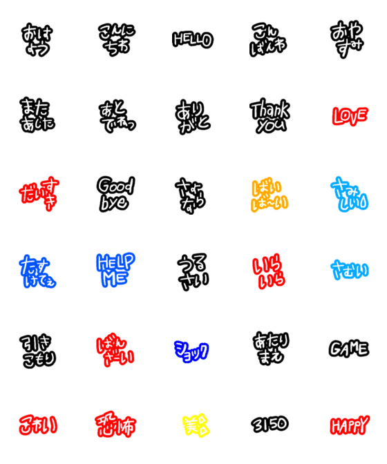 [LINE絵文字]絵文字 シンプル ふちありの画像一覧