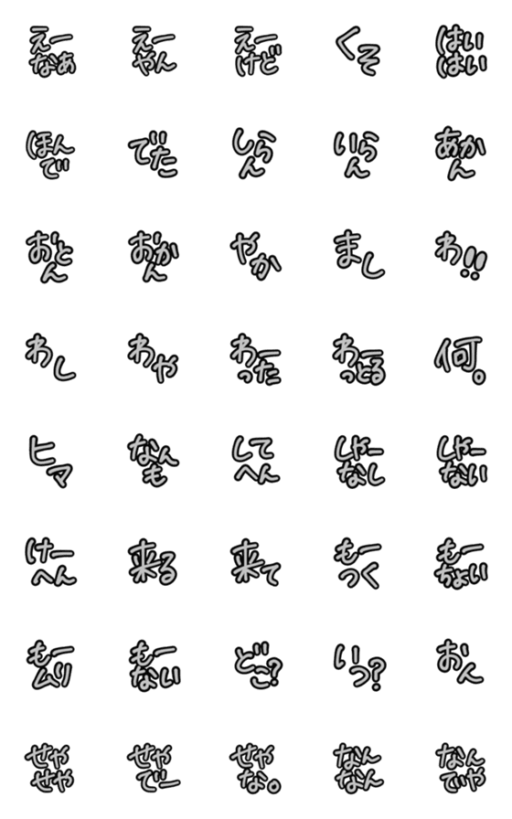 [LINE絵文字]毎日使えるシンプル関西弁の返事★あいづちの画像一覧