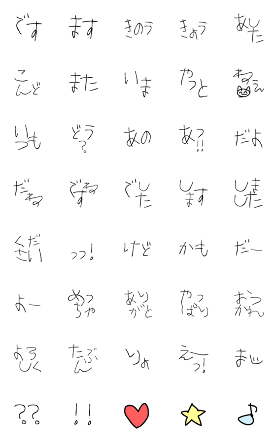 [LINE絵文字]幼児文字の文頭語尾絵文字の画像一覧