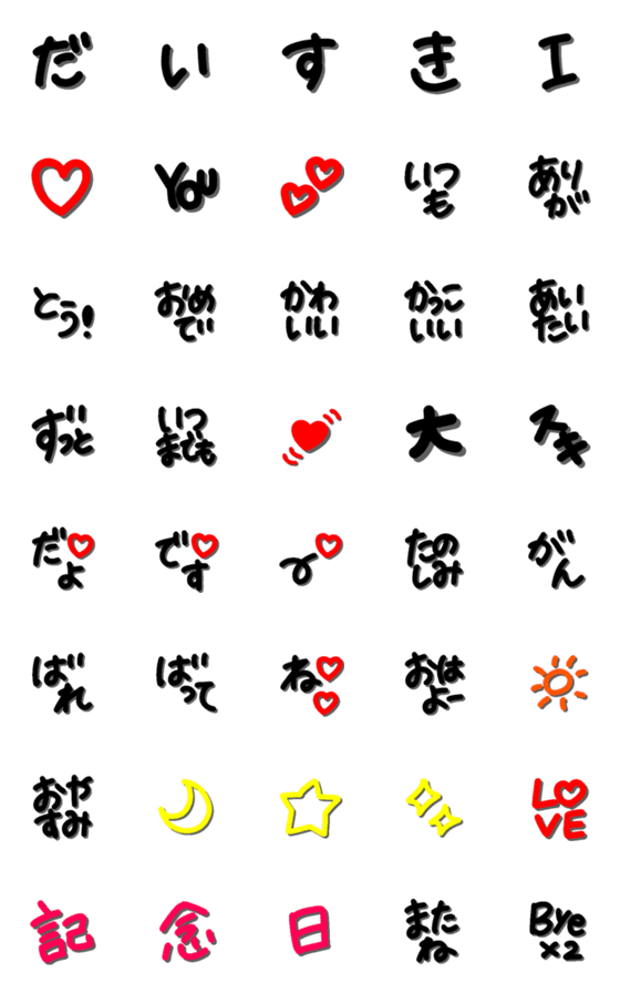 [LINE絵文字]気持ち伝わる★シンプル影付き手書き絵文字の画像一覧