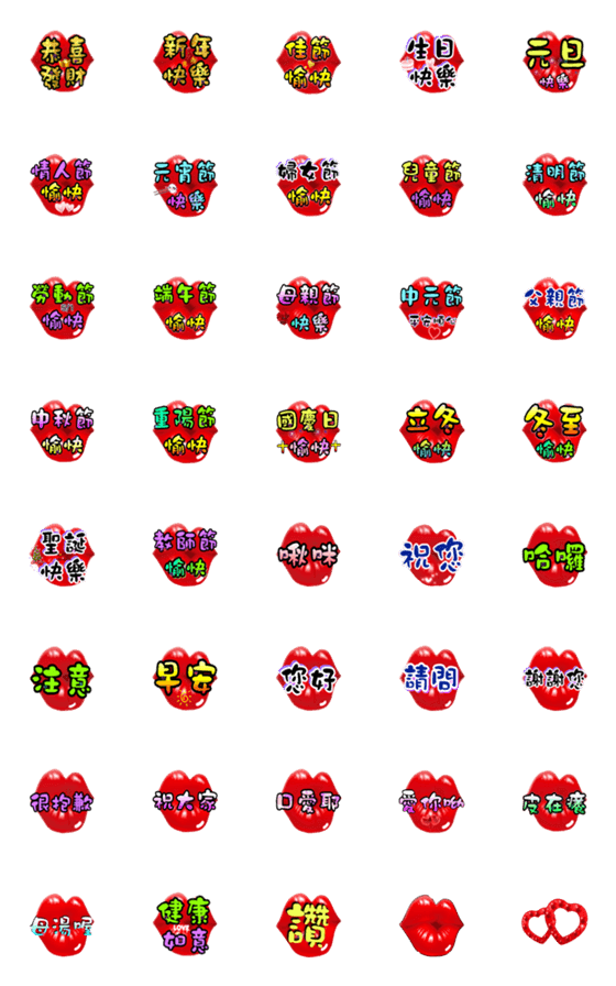 [LINE絵文字]New Practical Lips Holiday Stickers 1の画像一覧