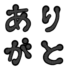 黒色ぷっくり手書き文字★ひらがなカタカナの絵文字メイン画像