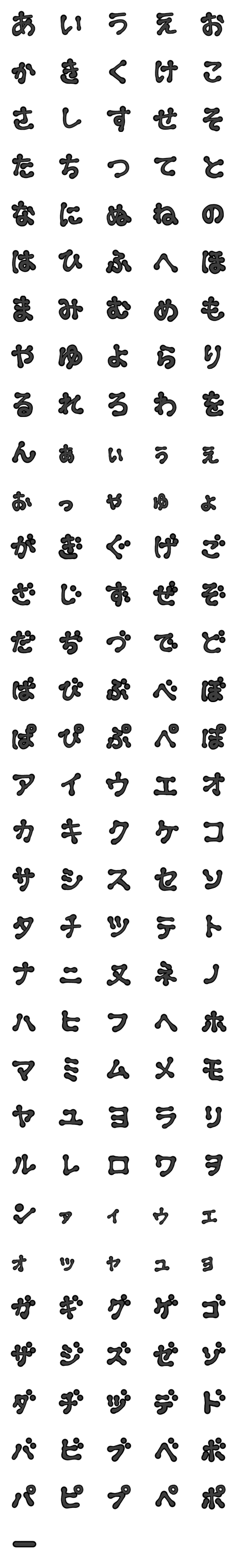 Line絵文字 黒色ぷっくり手書き文字 ひらがなカタカナ 161種類 1円