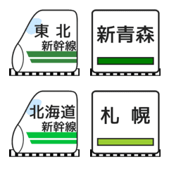 [LINE絵文字] 東北・北海道新幹線の画像