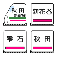 [LINE絵文字] 秋田新幹線の画像