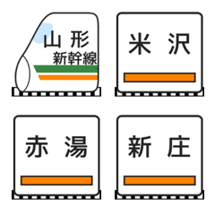 [LINE絵文字] 山形新幹線の画像