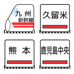 [LINE絵文字] 九州新幹線の画像