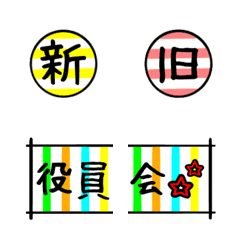 [LINE絵文字] 役員さん向け連絡絵文字の画像