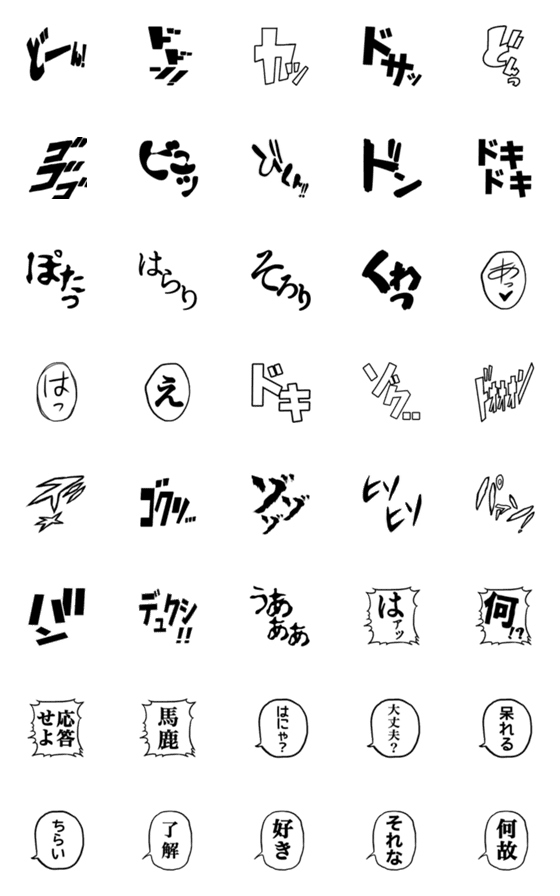 [LINE絵文字]漫画ぽい 効果音 吹き出しの画像一覧