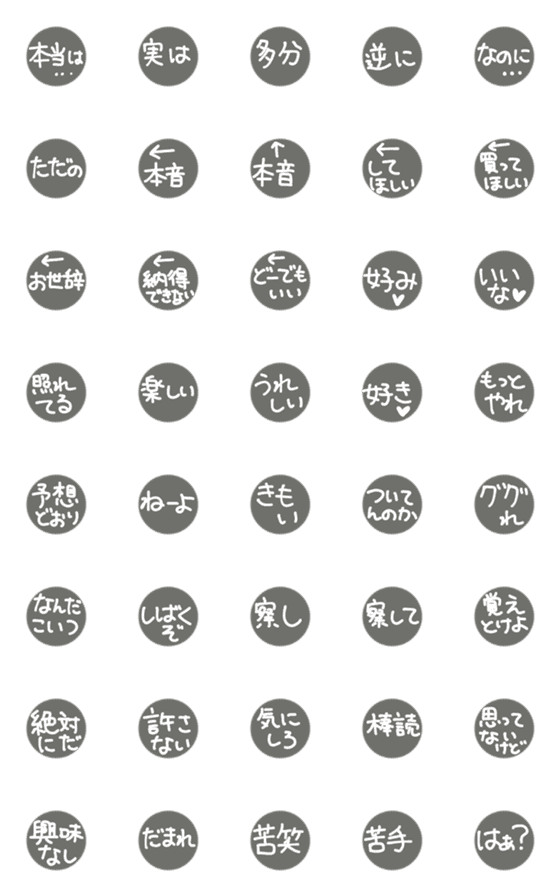 [LINE絵文字]本音と煽りのテキスト絵文字の画像一覧