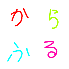 [LINE絵文字] 園児文字の画像