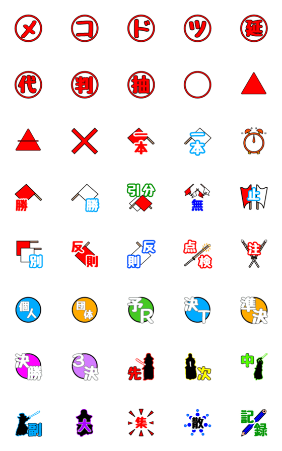 [LINE絵文字]剣道試合スコアの画像一覧