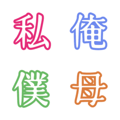 [LINE絵文字] 普段使う漢字だけの絵文字の画像