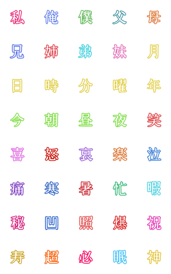 [LINE絵文字]普段使う漢字だけの絵文字の画像一覧
