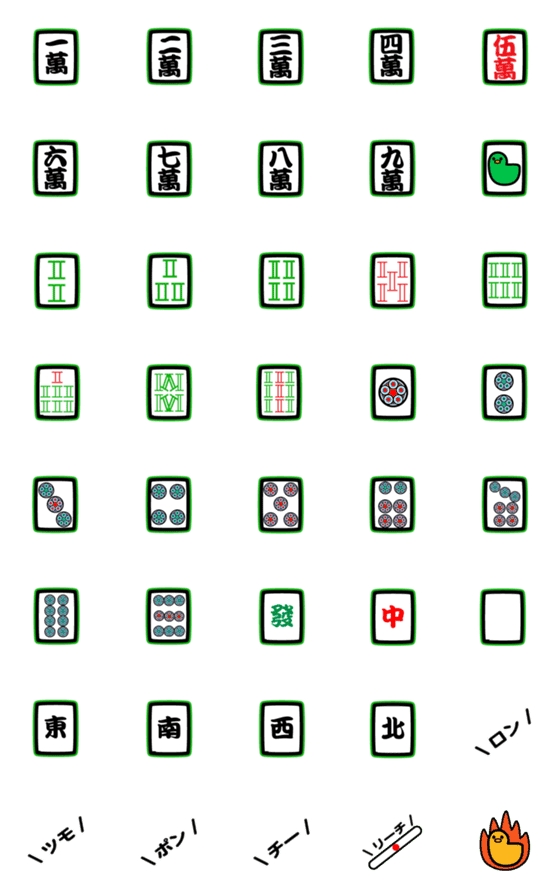 [LINE絵文字]見やすい！使いやすい！麻雀牌！の画像一覧