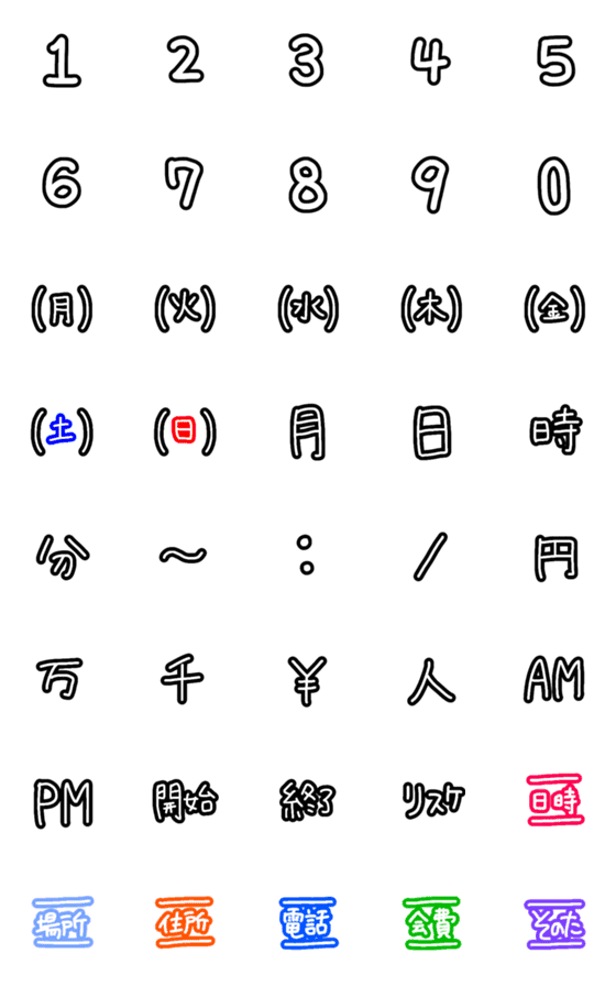 [LINE絵文字]スケジュール用シンプル絵文字の画像一覧