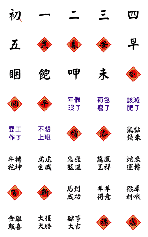 [LINE絵文字]Spring couplet and Blessingsの画像一覧
