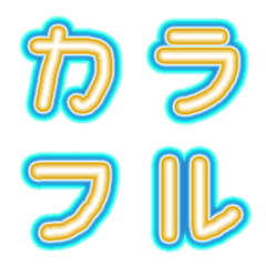 [LINE絵文字] ソフト ネオン 絵文字 フォント  かわいいの画像