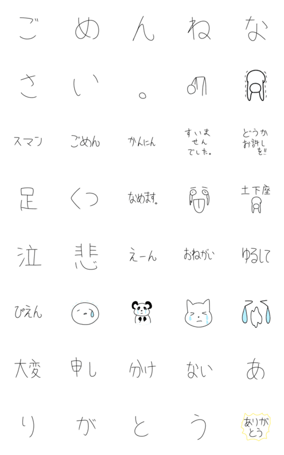 Line絵文字 手書き ひたすら謝る絵文字 伝わる 40種類 1円