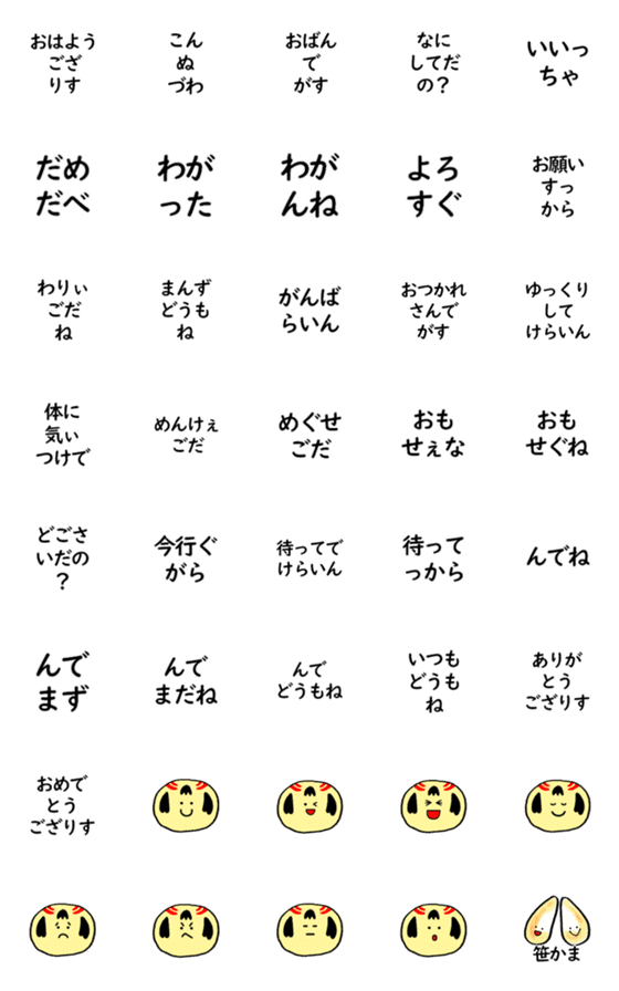 [LINE絵文字]宮城弁、仙台弁、こけしちゃん絵文字の画像一覧