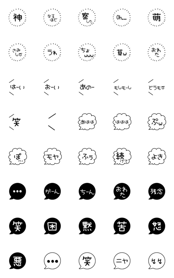 [LINE絵文字]使いやすいシンプル吹き出しの画像一覧