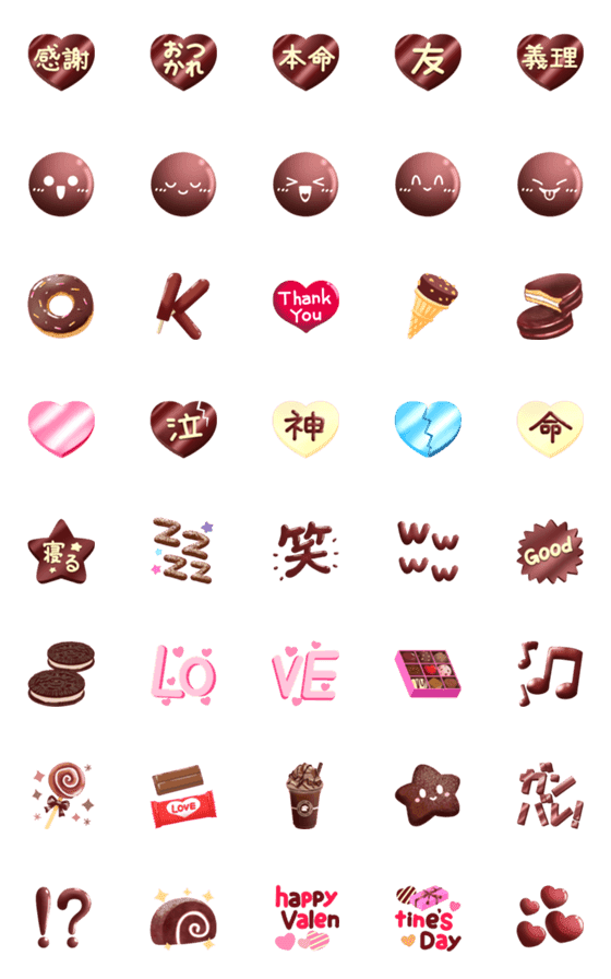 [LINE絵文字]チョコレートあげるね♡の画像一覧