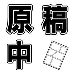 [LINE絵文字] 原稿中に使える絵文字の画像