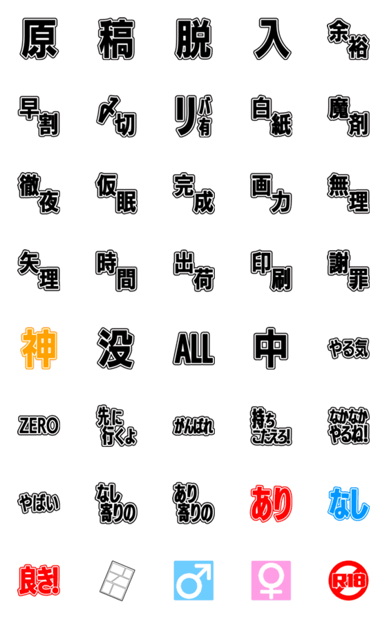 Line絵文字 原稿中に使える絵文字 40種類 1円