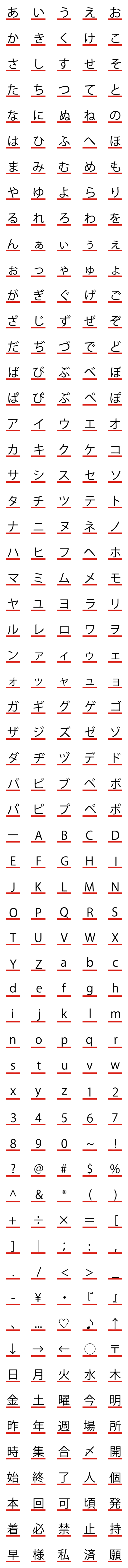 [LINE絵文字]重要！強調！赤アンダーラインの画像一覧