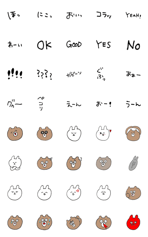 [LINE絵文字]くまドンとうさぎドン 絵文字の画像一覧