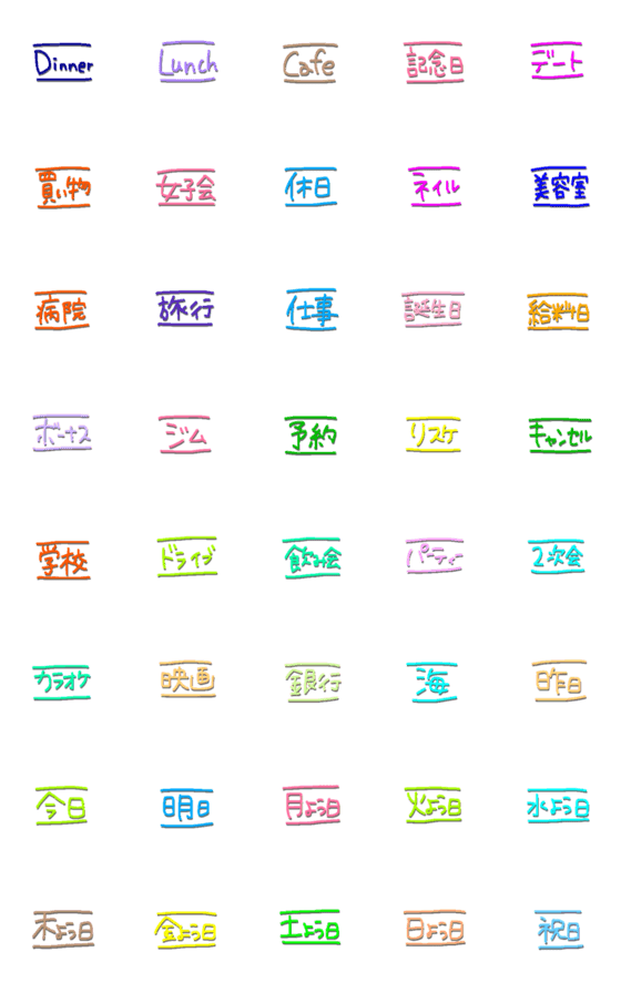 [LINE絵文字]予定を立てる時に使える絵文字の画像一覧