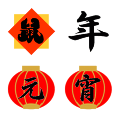 [LINE絵文字] Lunar New Year and Lantern Festivalの画像