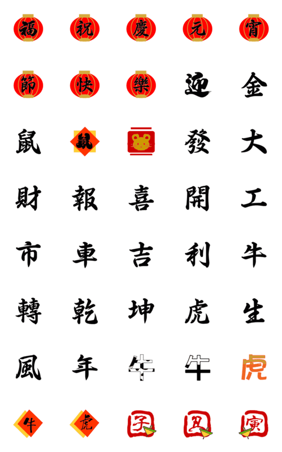 [LINE絵文字]Lunar New Year and Lantern Festivalの画像一覧