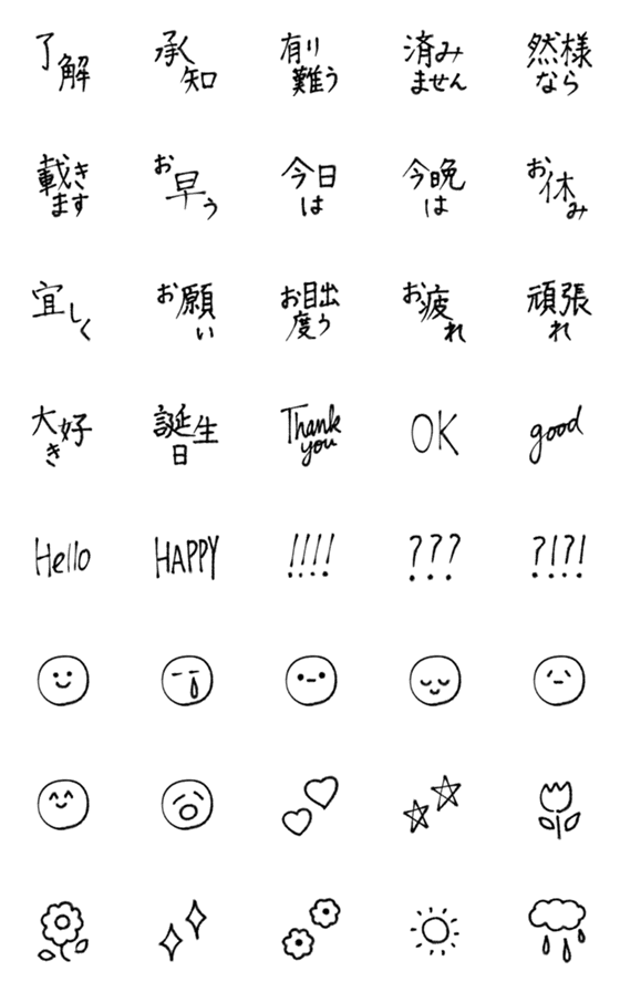 [LINE絵文字]漢字で挨拶モノトーン絵文字の画像一覧