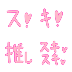 [LINE絵文字] 【手書き】推し♡好きがたくさん【伝える】の画像