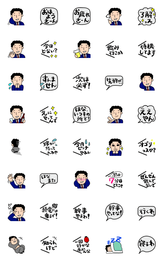 [LINE絵文字]ナニワのサラリーマン絵文字の画像一覧