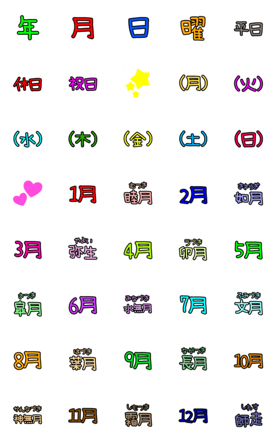 Line絵文字 和風月名 曜日 カレンダー 40種類 1円 Line絵文字 和風月名 曜日 カレンダー 40種類 1円
