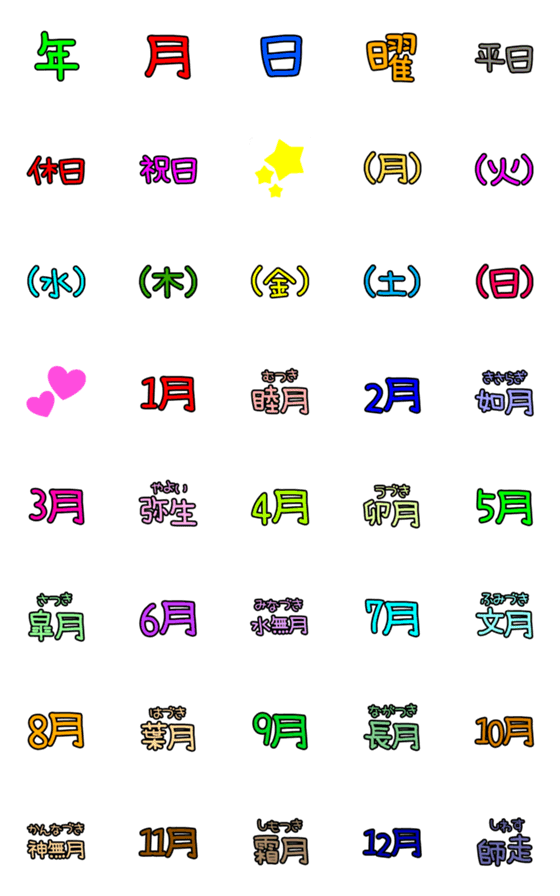 [LINE絵文字]☆和風月名 曜日 カレンダー☆の画像一覧