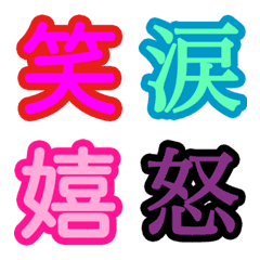 [LINE絵文字] 漢字一文字で気持ちを表そう！【絵文字】の画像