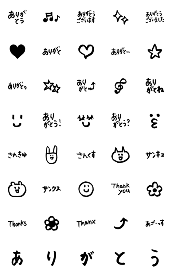 [LINE絵文字]ありがとう尽くしの画像一覧