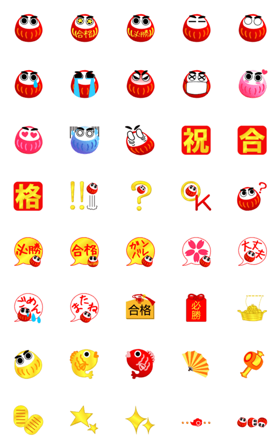 [LINE絵文字]合格必勝応援だるまの画像一覧