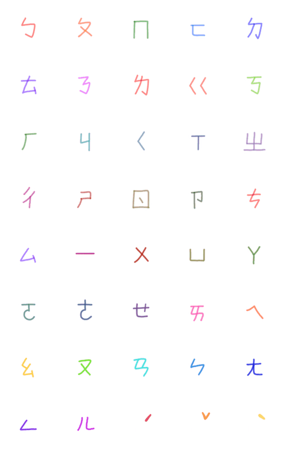 [LINE絵文字]Taiwanese alphabetの画像一覧