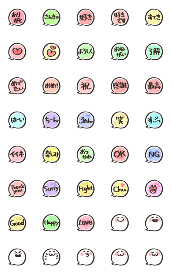[LINE絵文字]気持ちを伝える☆カラフルふきだしの画像一覧