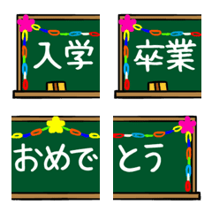 [LINE絵文字] 卒業＆入学のお祝いに使える絵文字の画像