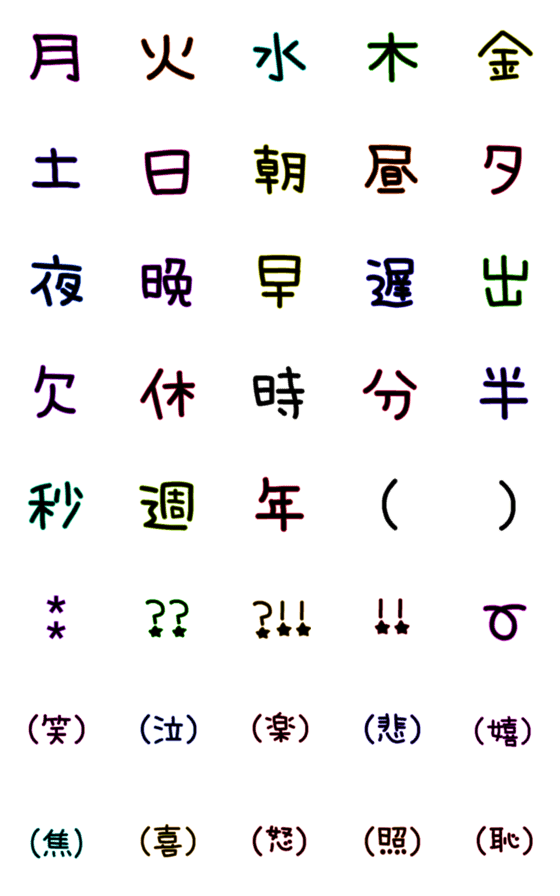 Line絵文字 漢字一文字と記号 カラフルver 40種類 1円