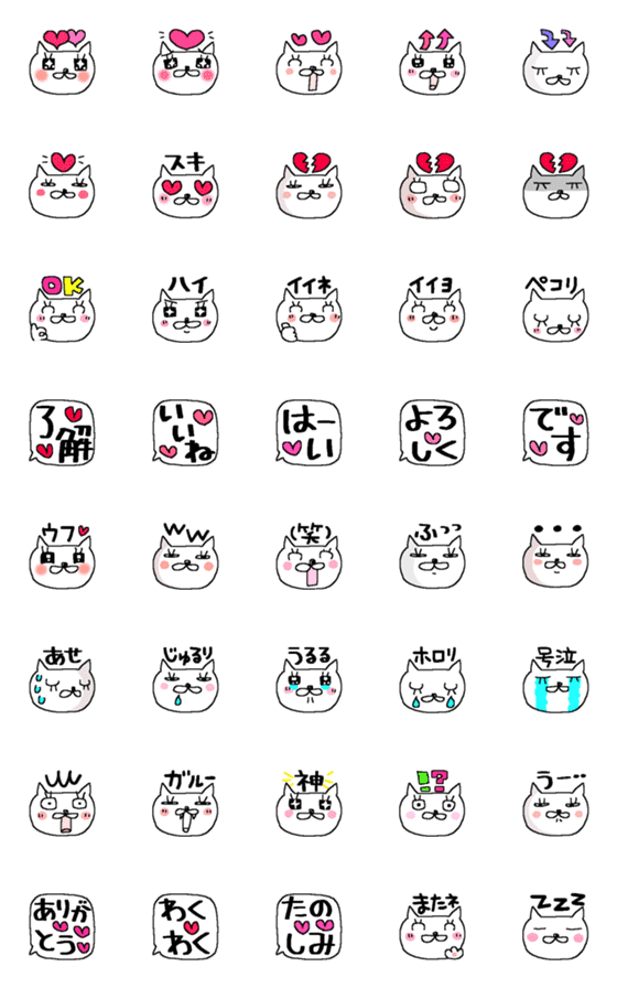 [LINE絵文字]シンプルに伝わる＊しろねこハートの画像一覧